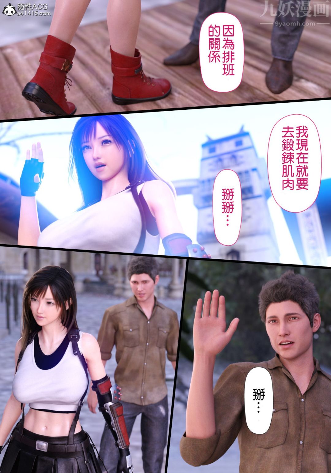 [3D][ヨーグル本舗]蒂法交配+蒂法庆祝的再会+短片第01话