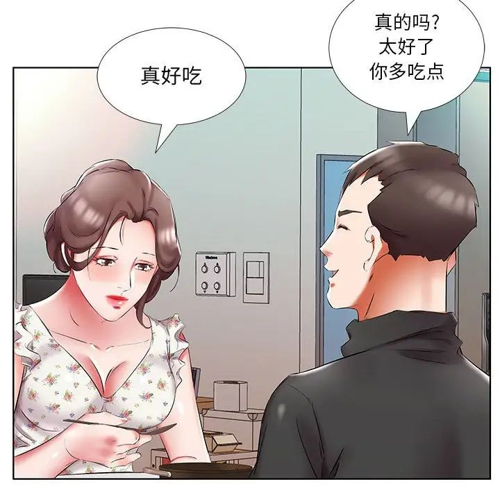 假戏真做第48话
