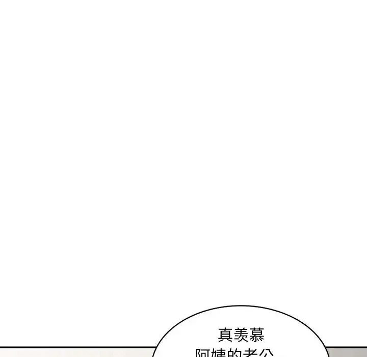 偷食的滋味第2话