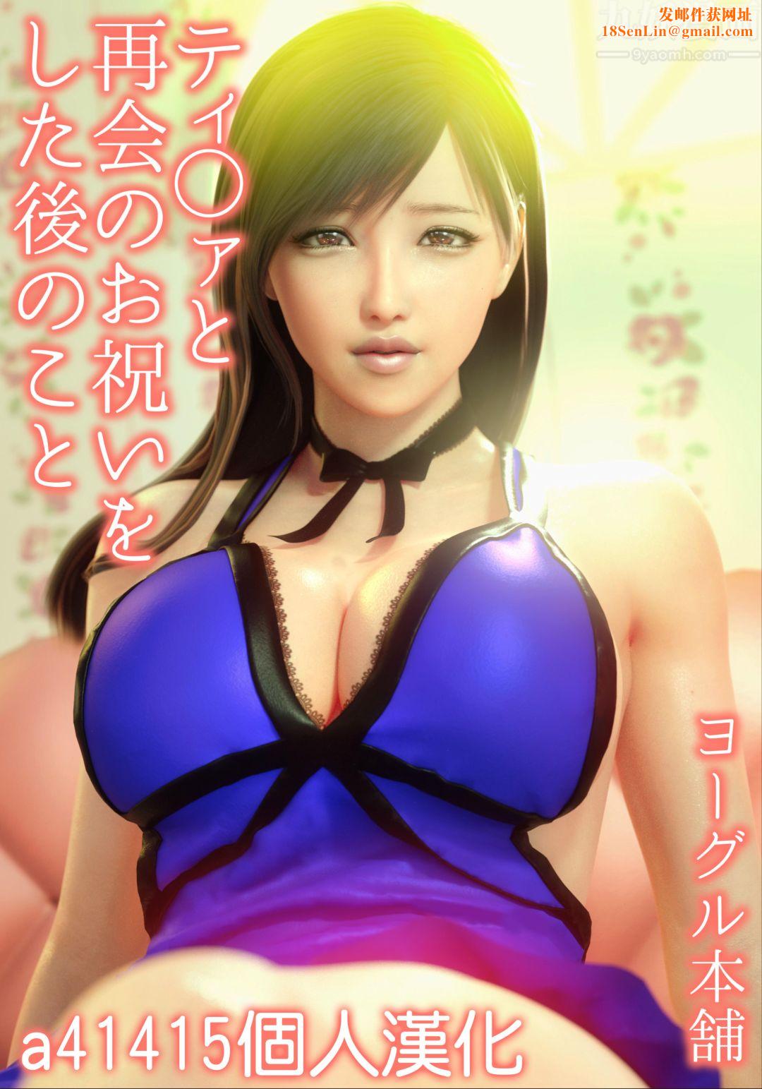 [3D][ヨーグル本舗]蒂法交配+蒂法庆祝的再会+短片短篇上