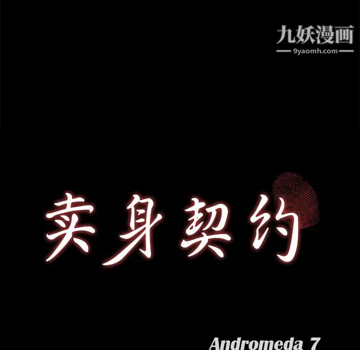 卖身契约第18话