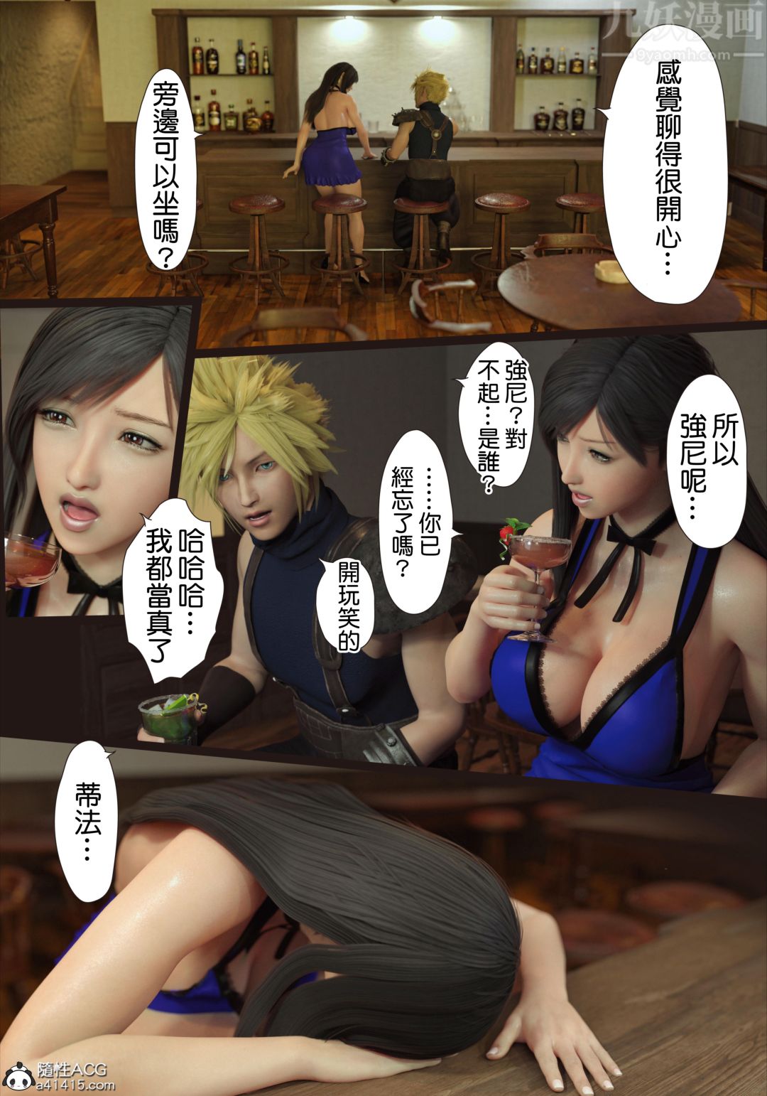 [3D][ヨーグル本舗]蒂法交配+蒂法庆祝的再会+短片短篇上