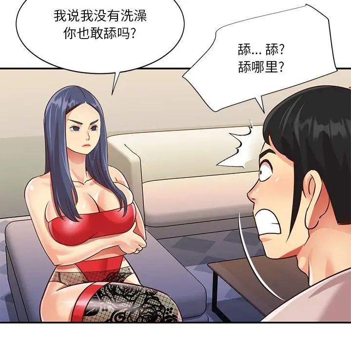 与两姊妹的同居生活第44话