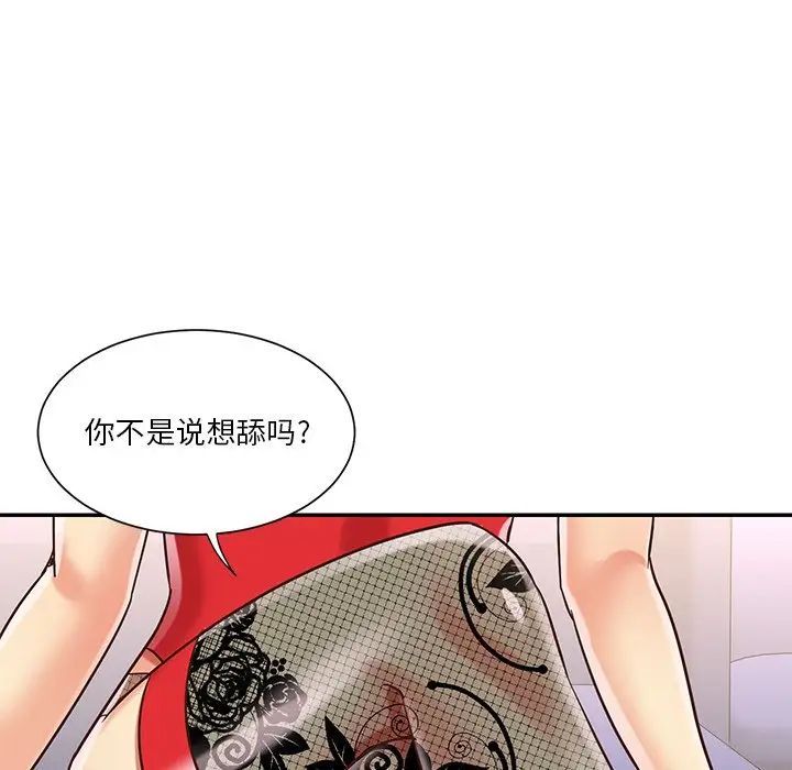 与两姊妹的同居生活第44话