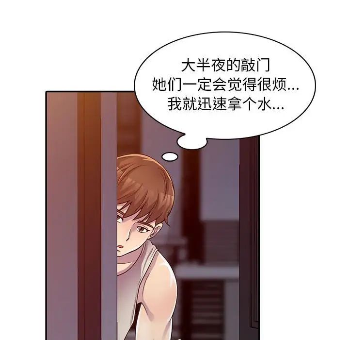 偷食的滋味第3话