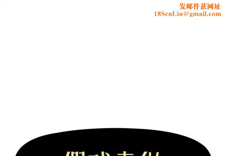 假戏真做第50话