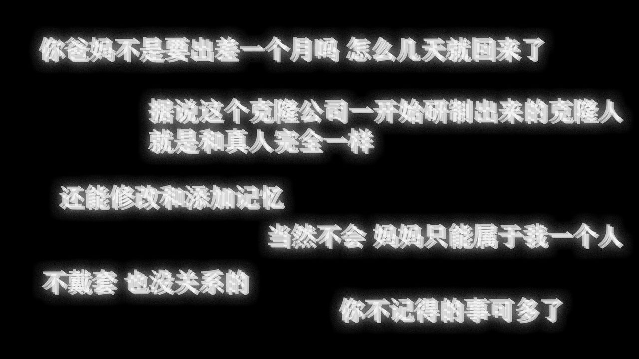 [3D]克隆妈妈第02话-最终话