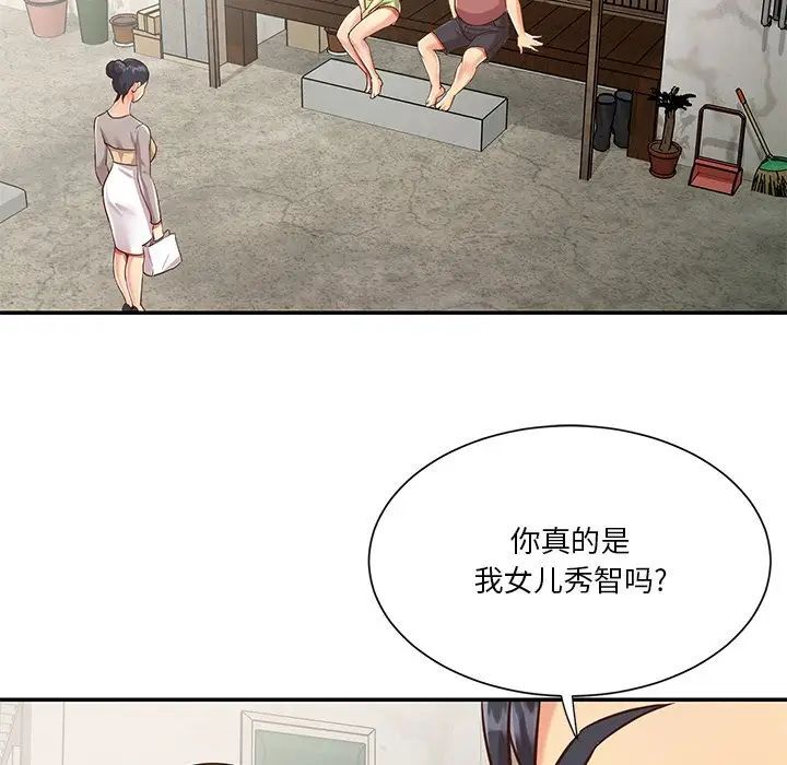 与两姊妹的同居生活第46话