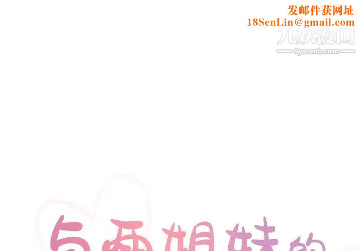 与两姊妹的同居生活第47话