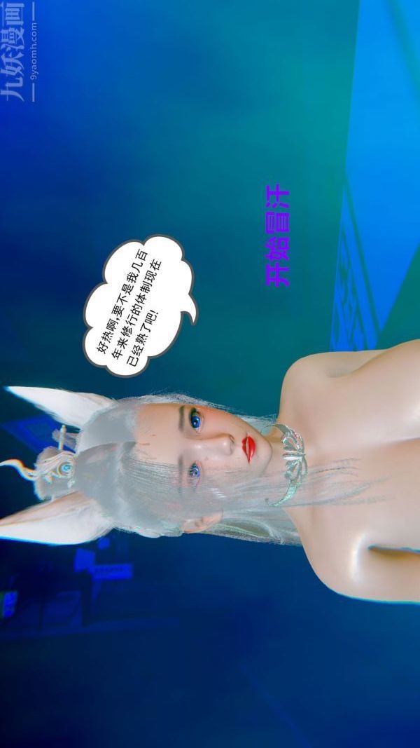 [3D]狐剑仙-叶羽嫣第07话