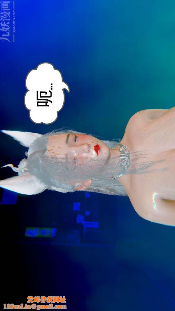 [3D]狐剑仙-叶羽嫣第07话