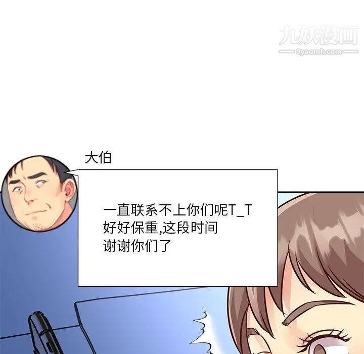 与两姊妹的同居生活第47话