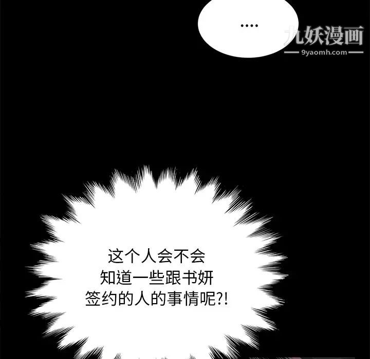 卖身契约第20话