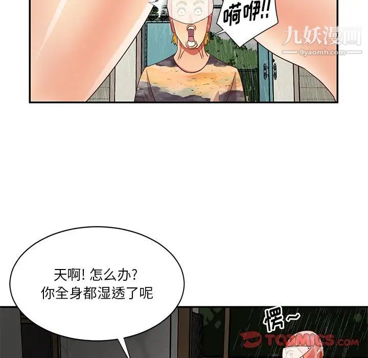 与两姊妹的同居生活第48话
