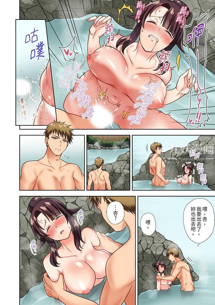 淫无止境的职员旅行「我被自己的青梅竹马插进去了…!」第4话