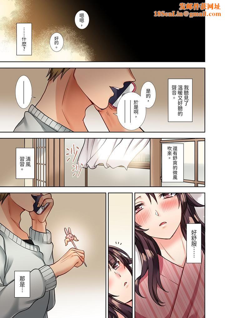 淫无止境的职员旅行「我被自己的青梅竹马插进去了…！」第4话