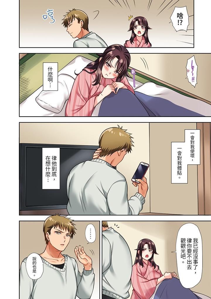 淫无止境的职员旅行「我被自己的青梅竹马插进去了…!」第4话