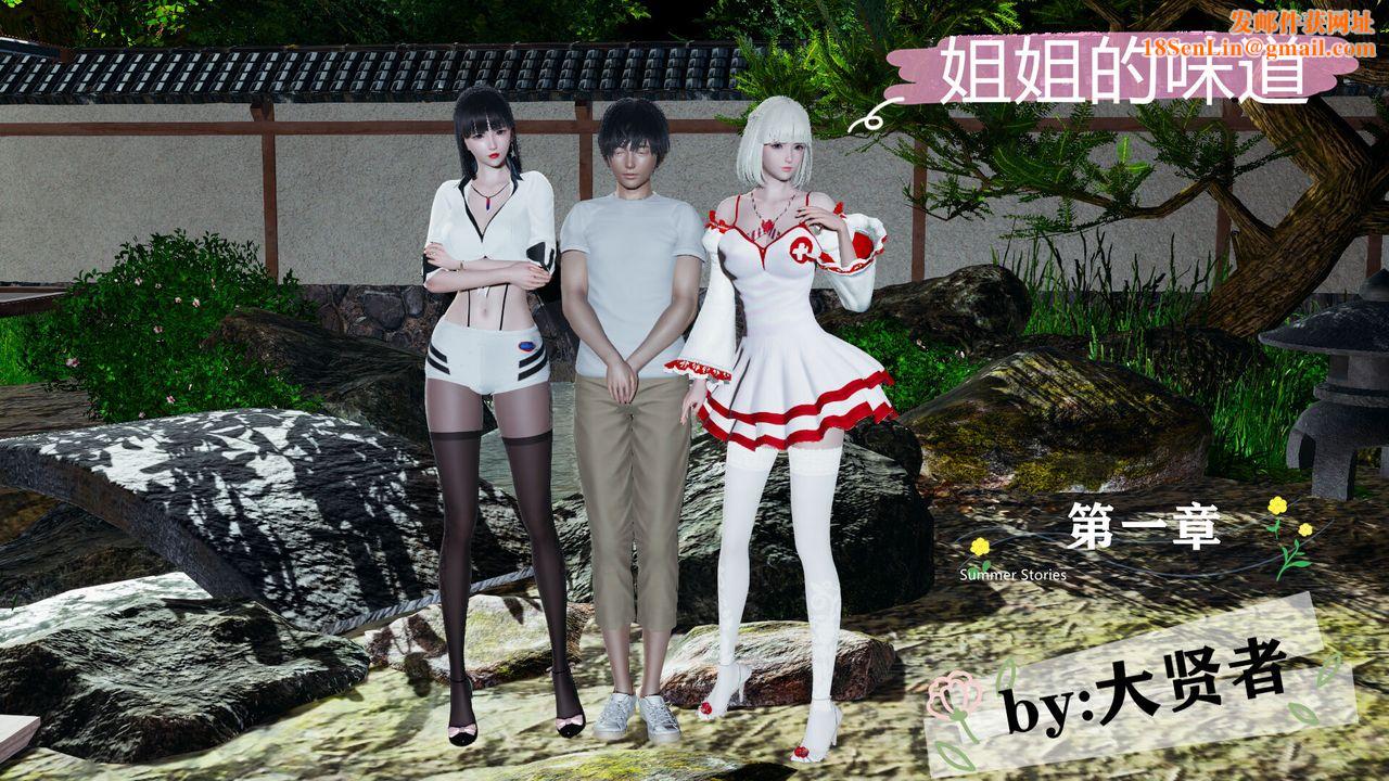 [3D]新姐姐的味道第01话