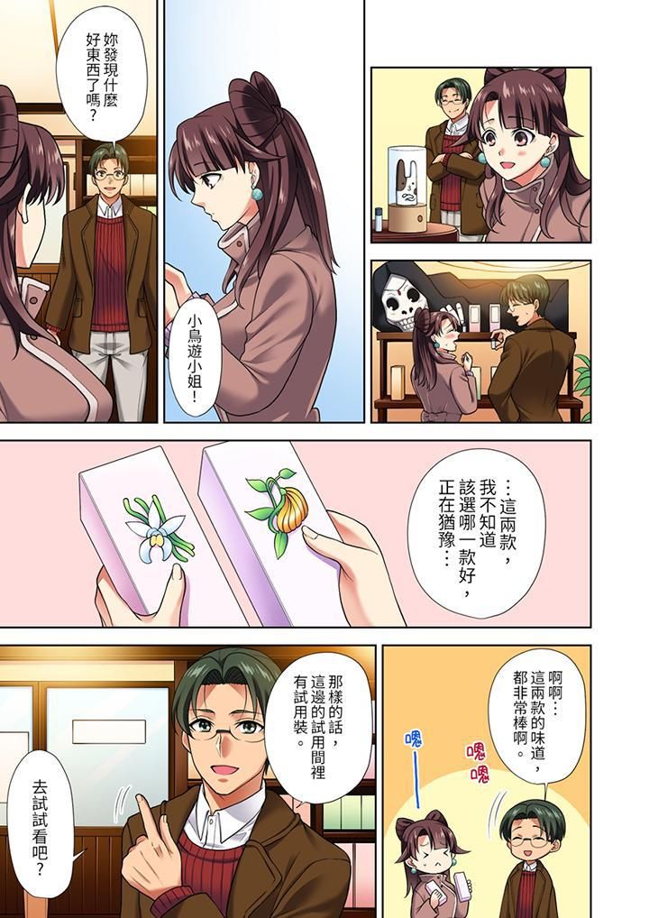 淫无止境的职员旅行「我被自己的青梅竹马插进去了…!」第5话