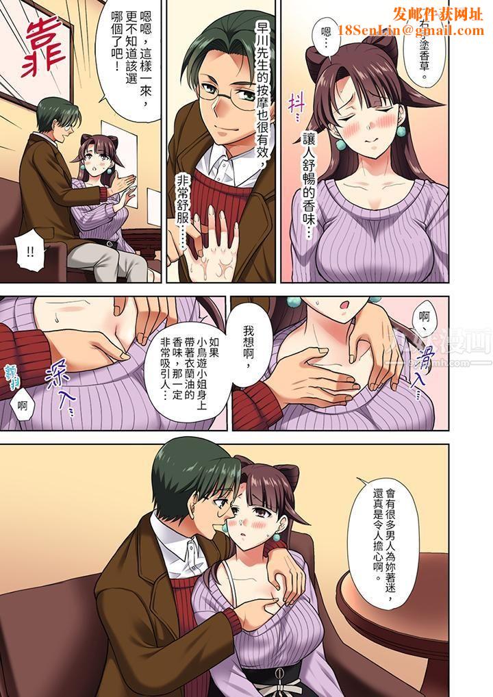 淫无止境的职员旅行「我被自己的青梅竹马插进去了…!」第5话