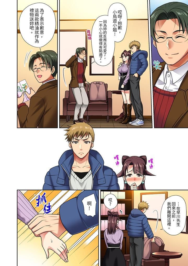 淫无止境的职员旅行「我被自己的青梅竹马插进去了…!」第5话