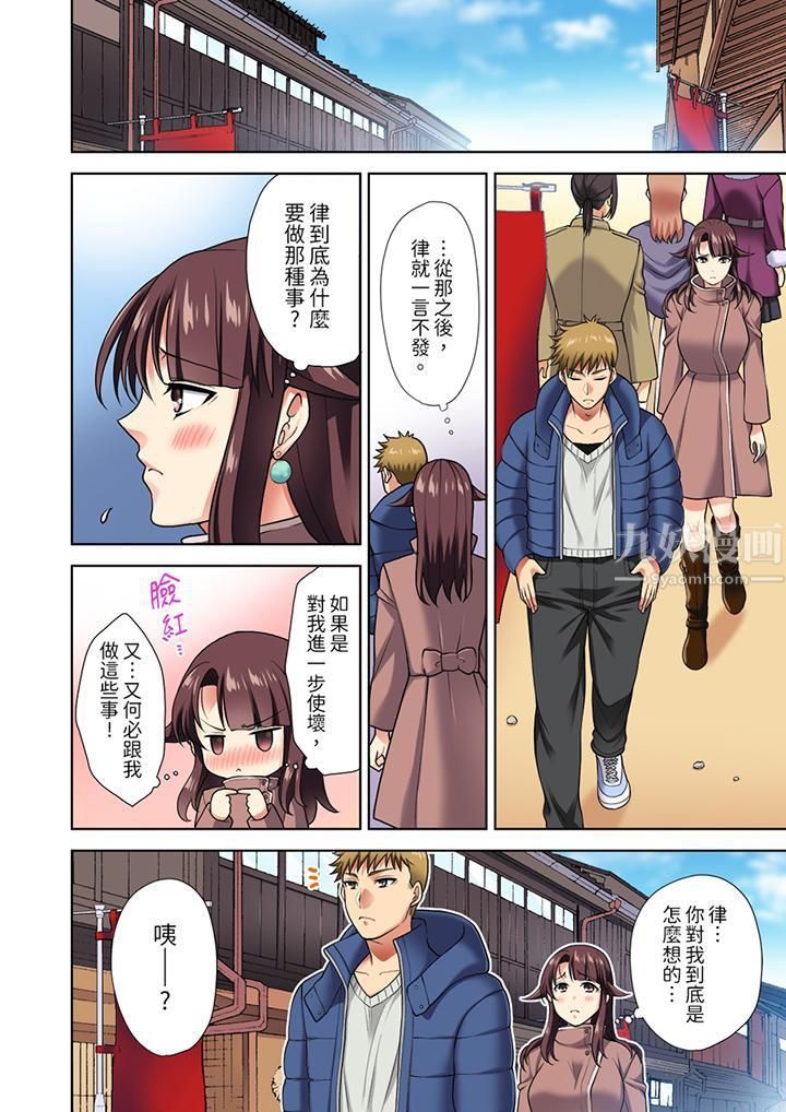 淫无止境的职员旅行「我被自己的青梅竹马插进去了…!」第6话