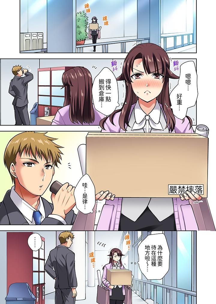 淫无止境的职员旅行「我被自己的青梅竹马插进去了…！」第7话