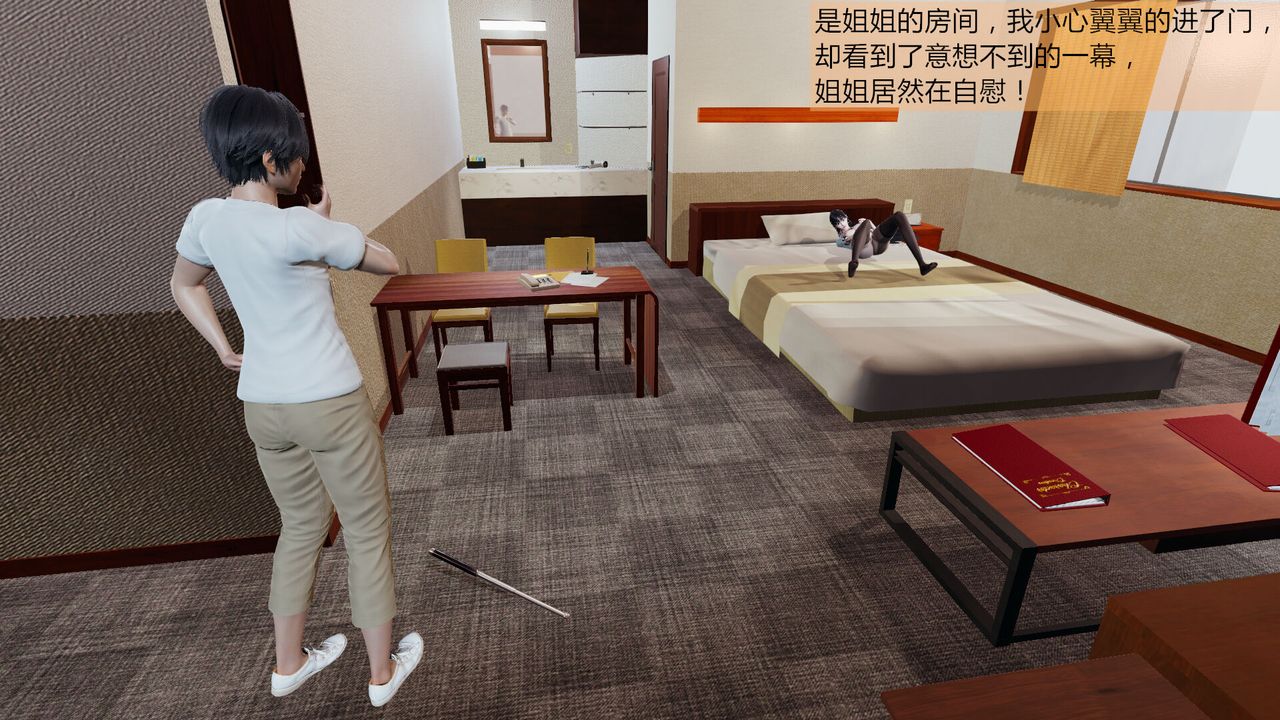 [3D]新姐姐的味道第01话