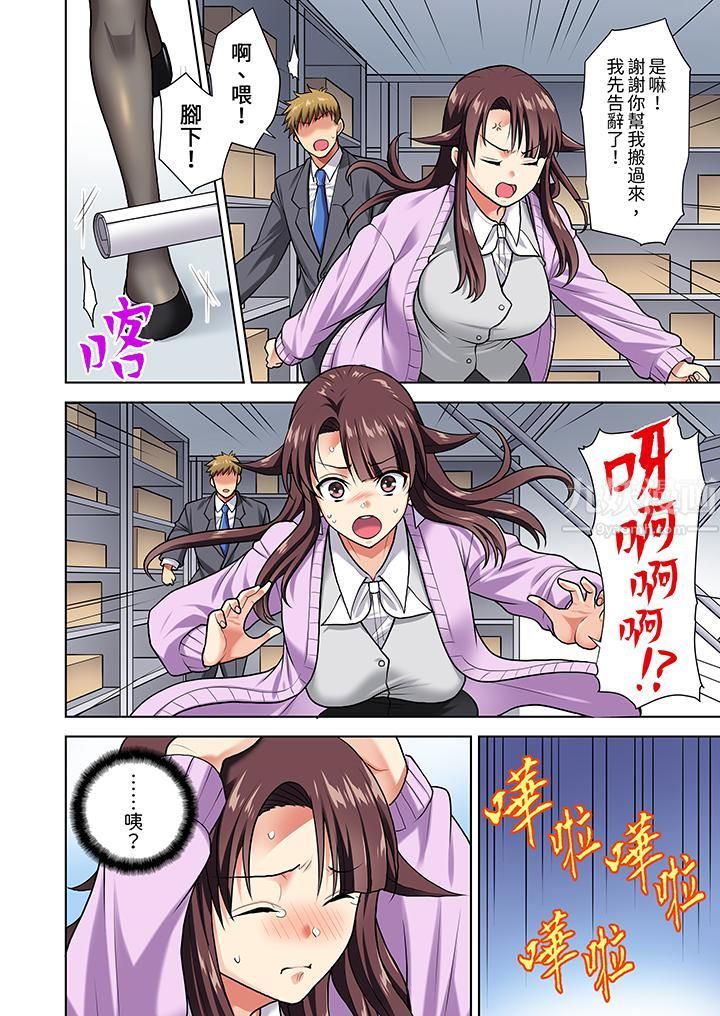 淫无止境的职员旅行「我被自己的青梅竹马插进去了…!」第7话