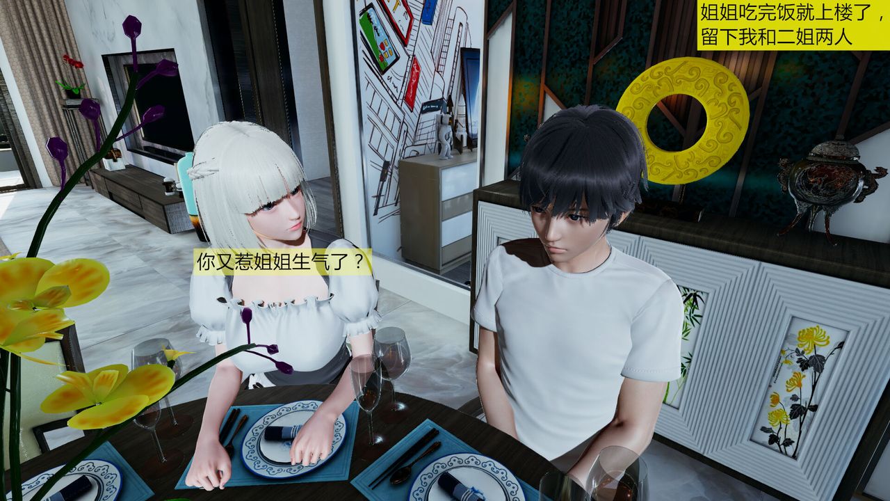 [3D]新姐姐的味道第01话