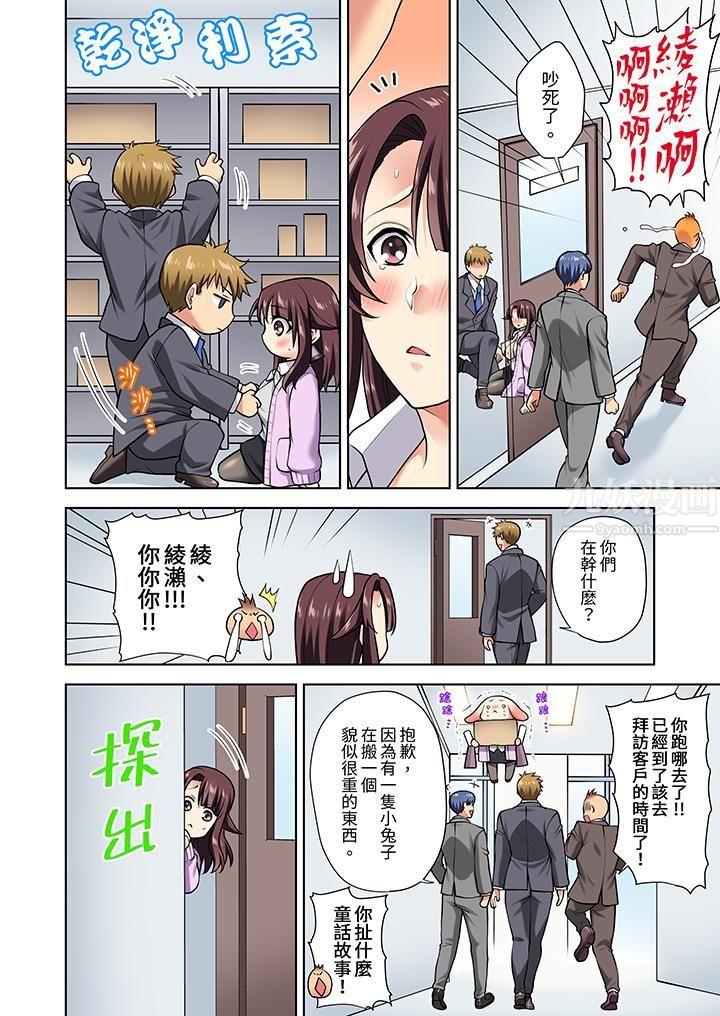 淫无止境的职员旅行「我被自己的青梅竹马插进去了…!」第7话