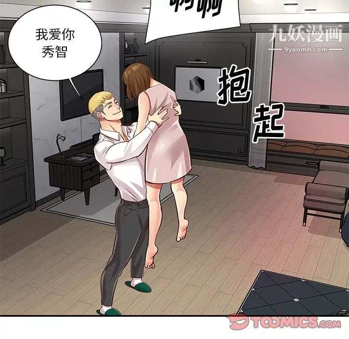 与两姊妹的同居生活第49话