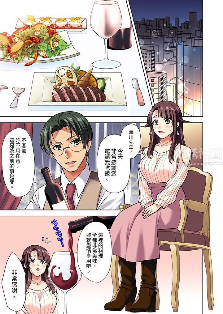 淫无止境的职员旅行「我被自己的青梅竹马插进去了…!」第8话