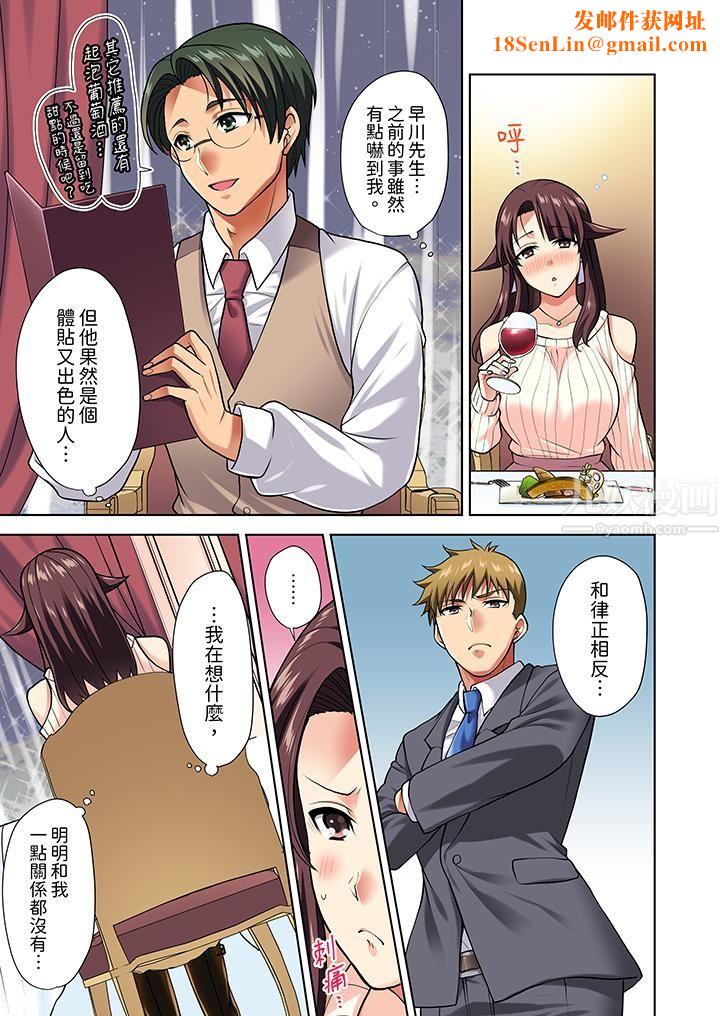 淫无止境的职员旅行「我被自己的青梅竹马插进去了…！」第8话