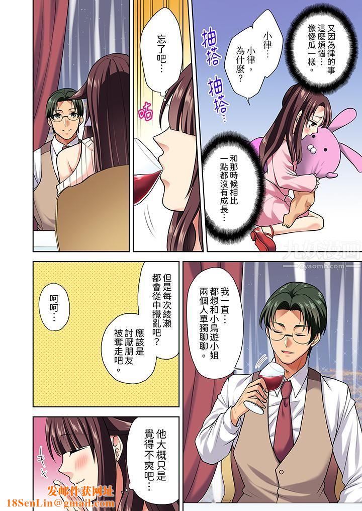 淫无止境的职员旅行「我被自己的青梅竹马插进去了…!」第8话