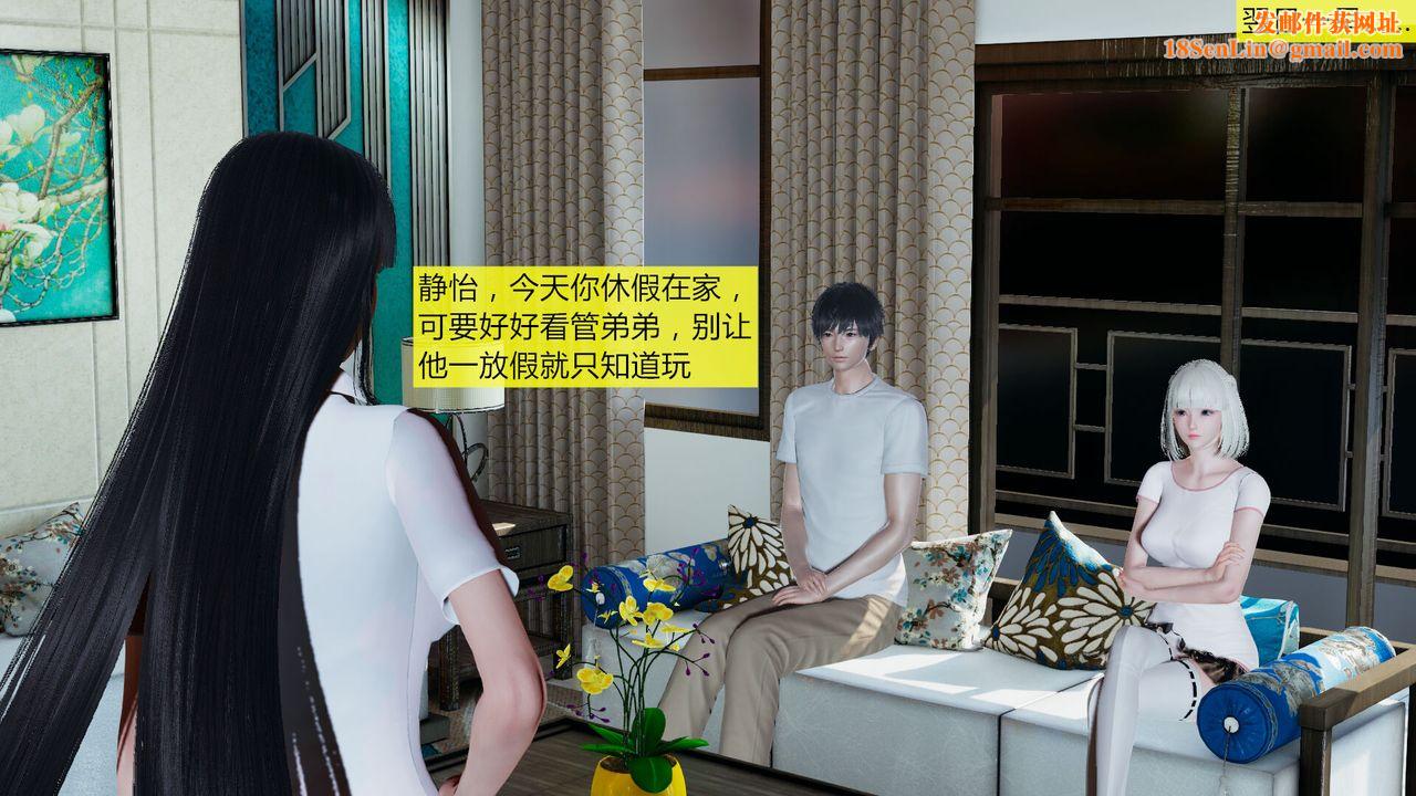 [3D]新姐姐的味道第02话