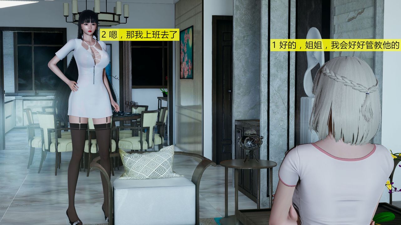 [3D]新姐姐的味道第02话