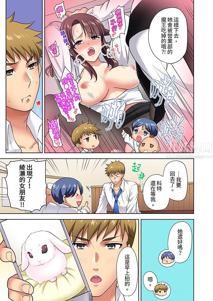 淫无止境的职员旅行「我被自己的青梅竹马插进去了…!」第10话