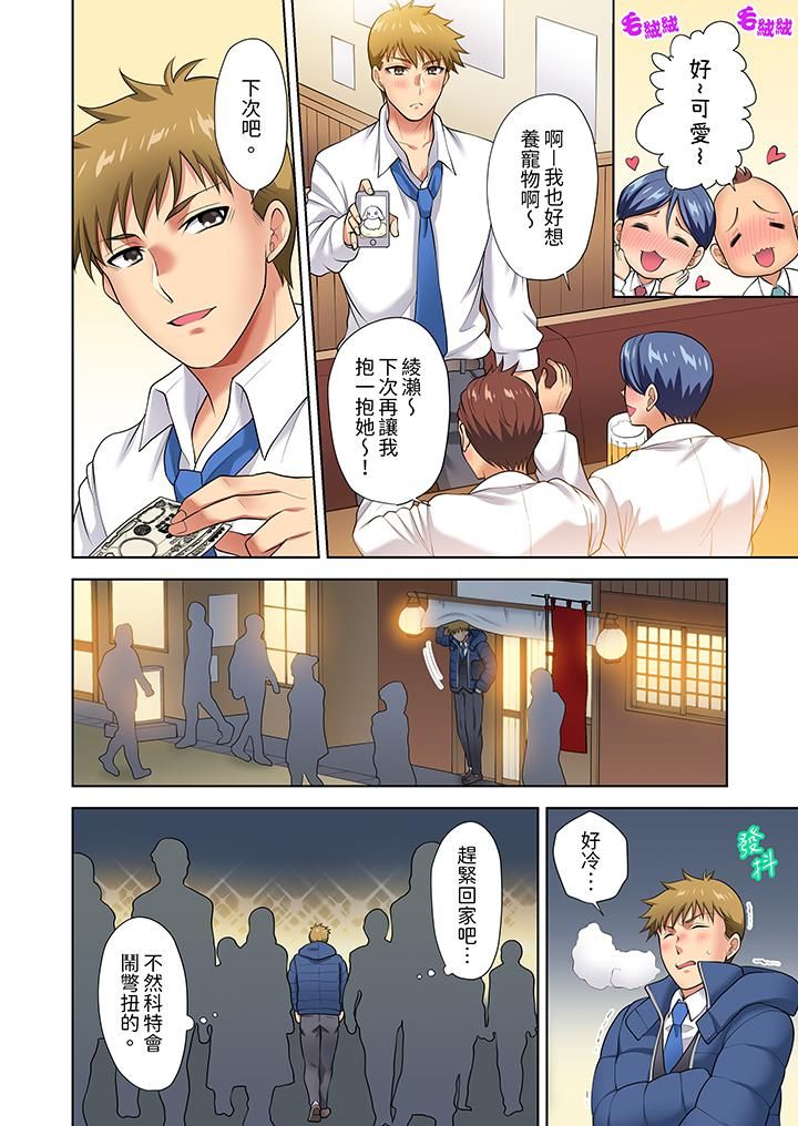 淫无止境的职员旅行「我被自己的青梅竹马插进去了…!」第10话