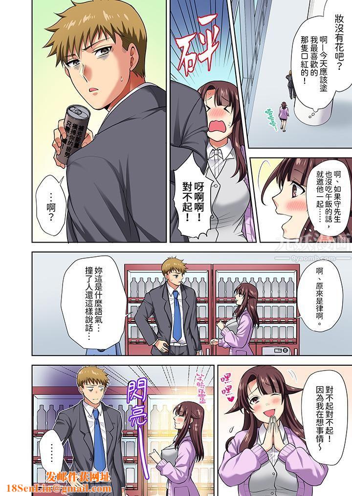 淫无止境的职员旅行「我被自己的青梅竹马插进去了…！」第10话