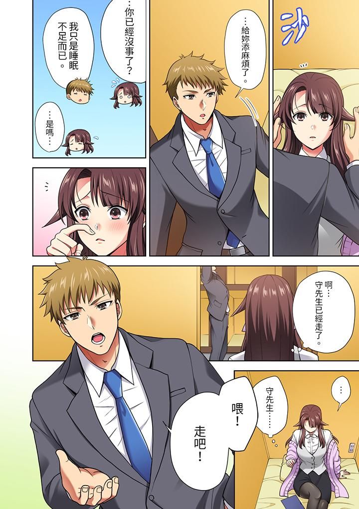 淫无止境的职员旅行「我被自己的青梅竹马插进去了…!」第11话