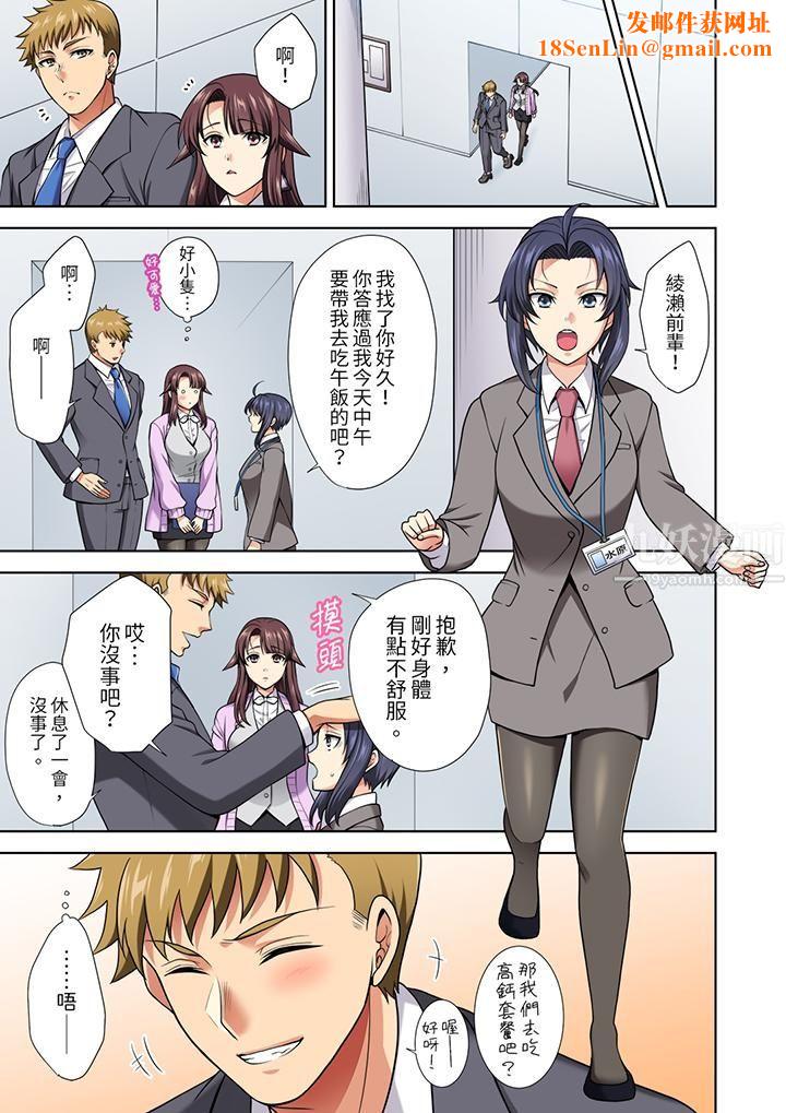 淫无止境的职员旅行「我被自己的青梅竹马插进去了…!」第11话