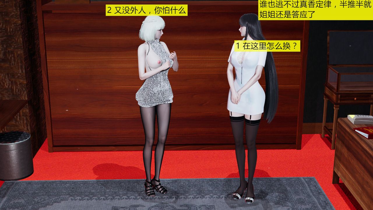 [3D]新姐姐的味道第02话