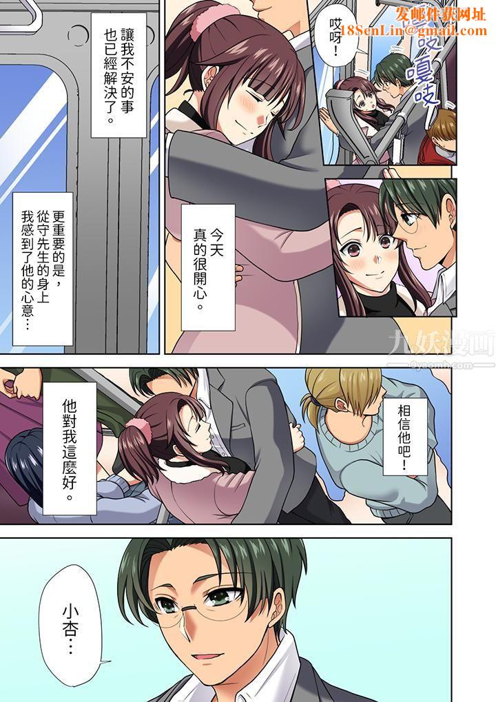 淫无止境的职员旅行「我被自己的青梅竹马插进去了…!」第13话