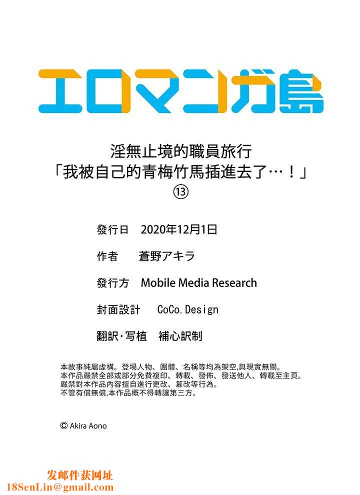 淫无止境的职员旅行「我被自己的青梅竹马插进去了…！」第13话