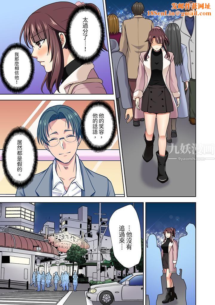 淫无止境的职员旅行「我被自己的青梅竹马插进去了…!」第14话