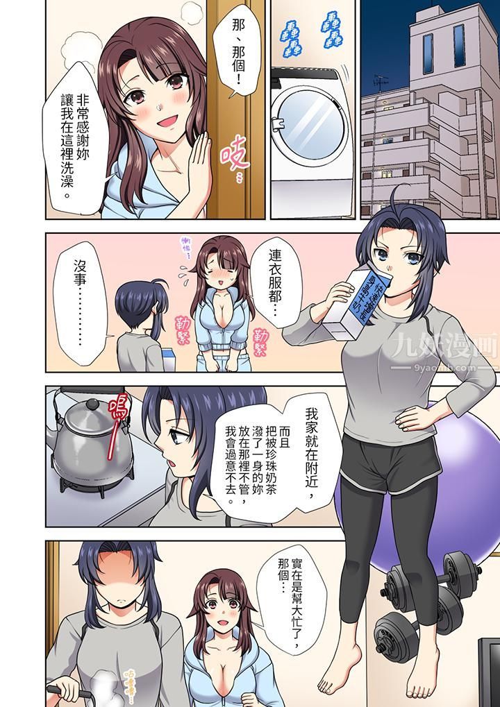 淫无止境的职员旅行「我被自己的青梅竹马插进去了…!」第14话