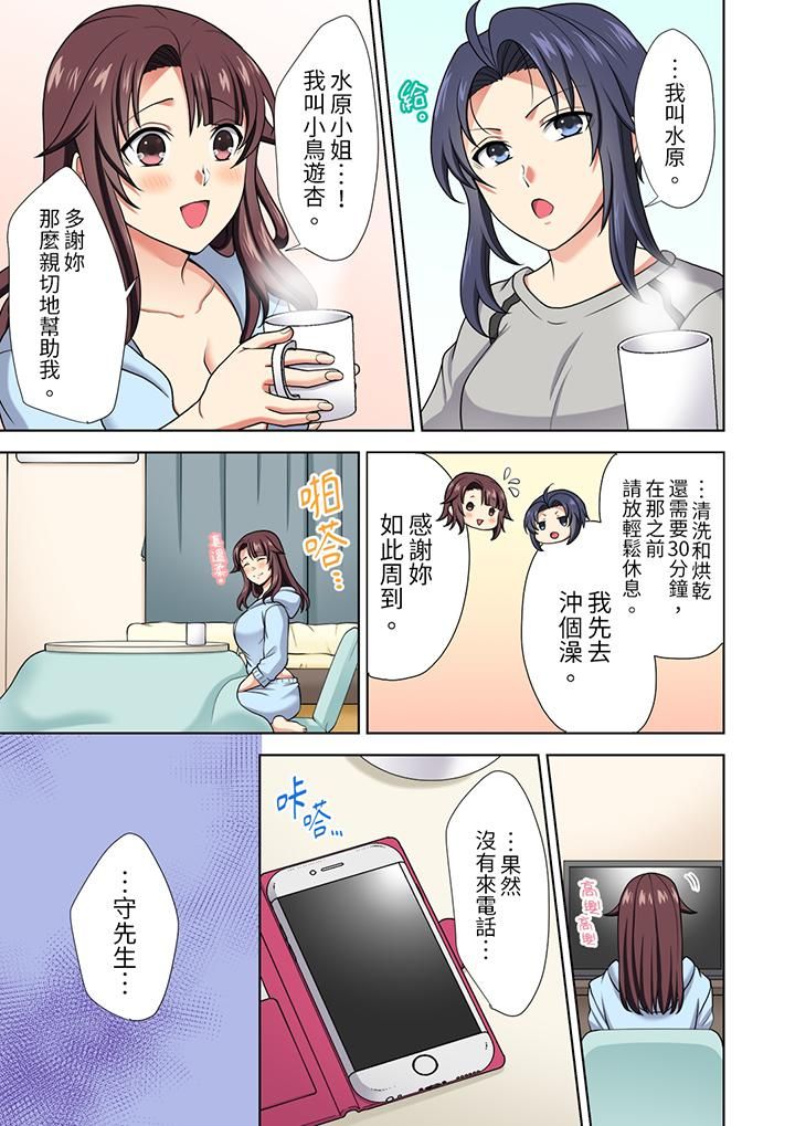 淫无止境的职员旅行「我被自己的青梅竹马插进去了…!」第14话