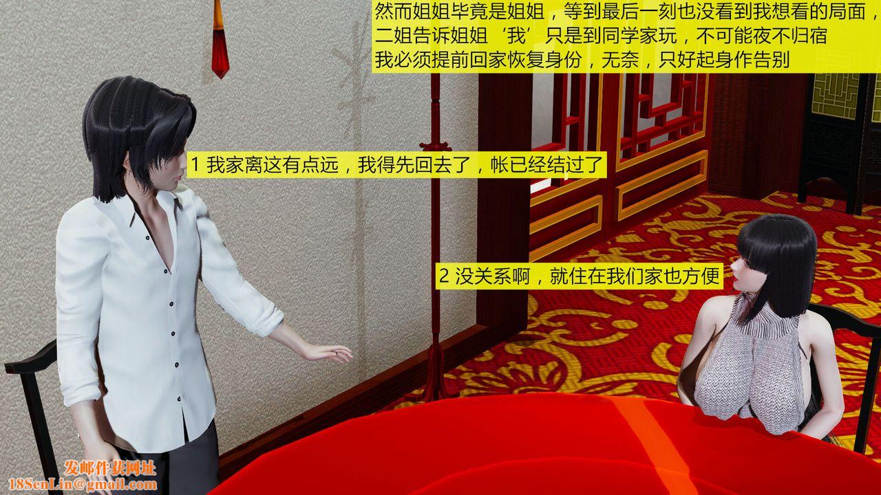 [3D]新姐姐的味道第03话