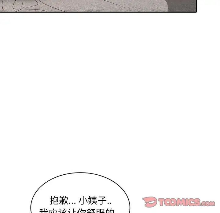 偷食的滋味第8话